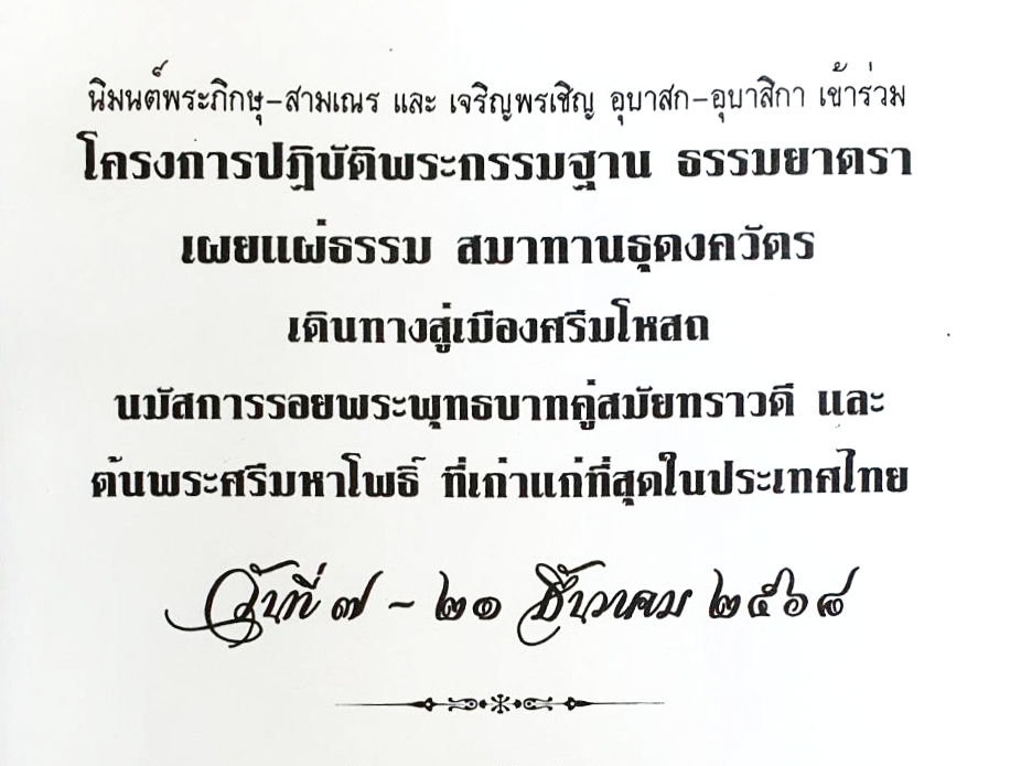 You are invited to participate in the Dhamma Yatra Meditation Project.