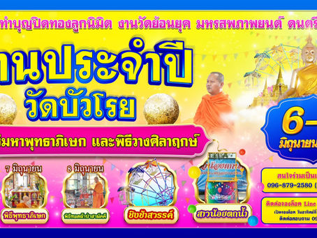Invitation to Make Merit at the Annual Festival of Wat Bua Roi.
