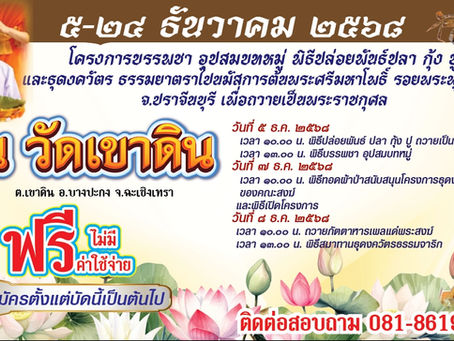 The project of mass ordination, the release of fish, shrimp, and crabs,