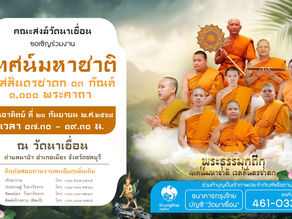 บรรยากาศงานเทศน์มหาชาติ