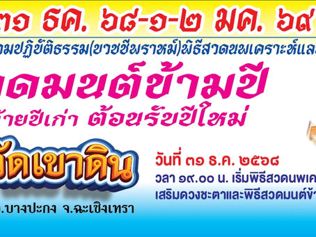 You are invited to participate in religious practice (ordination as a lay ascetic), the Navagraha prayer ceremony, and the New Year's Eve prayer service.