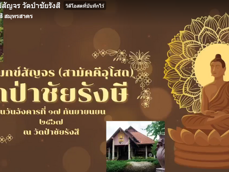 ปาฏิโมกข์สัญจร (สามัคคีอุโบสถ)