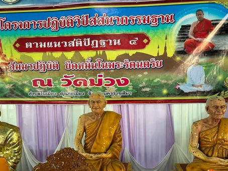 โครงการปฏิบัติวิปัสสนากรรมฐาน