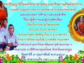 You are invited to participate in a great meritorious act by offering midday meals, providing educational scholarships, and livelihood support funds.