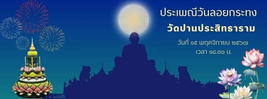 Loy Krathong Festival 2024 သို့ ပါဝင်ဆင်နွှဲရန် ဖိတ်ကြားအပ်ပါသည်။