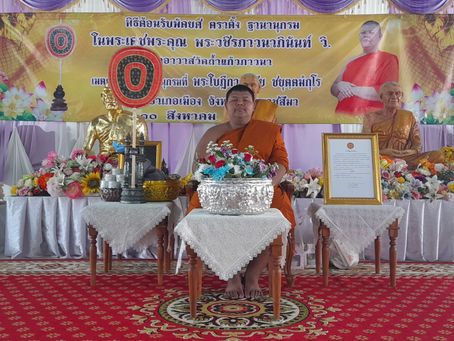 พิธีต้อนรับพัดยศ ตราตั้ง ฐานานุกรม