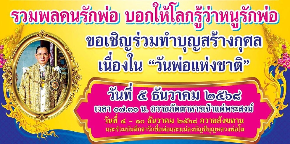 You are invited to make merit on the occasion of "National Father's Day".