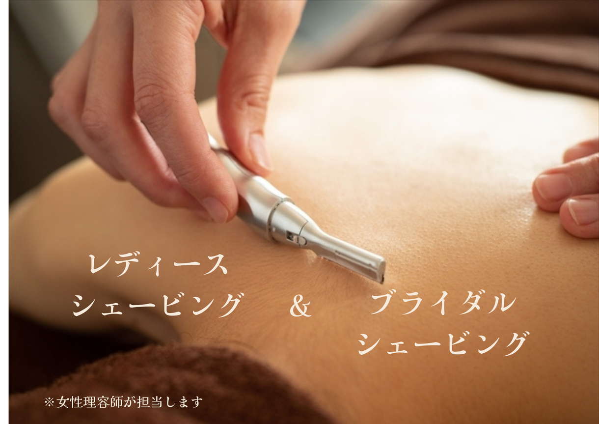 豊橋市東小鷹の理容室ブレストで女性理容師が行うブライダルシェービング施術の写真