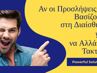 Αν οι Προσλήψεις σας Βασίζονται στη Διαίσθηση, Ώρα να Αλλάξετε Τακτική!