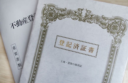 不動産登記