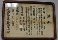 掲示