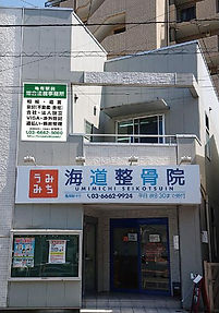 この建物の2階が事務所です