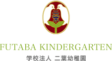 学校法人二葉幼稚園