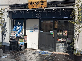 和心堂入口