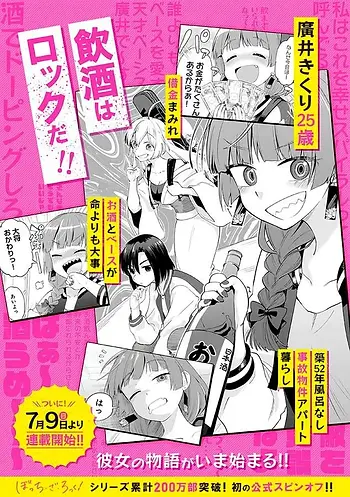 Spin off de Bocchi the Rock!
