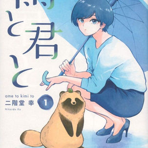 Ame to Kimi to: Posible adaptación al anime en desarrollo