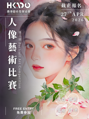 《人像》藝術比賽