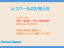 ７月休館日、Jr.スクールのお知らせ