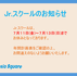 ７月休館日、Jr.スクールのお知らせ