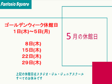 5月休館日、Jr.スクールのお知らせ