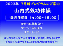 2023年7月からの新プログラム