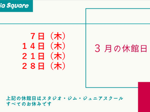 3月休館日