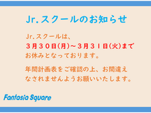 3月休館日、Jr.スクールのお知らせ