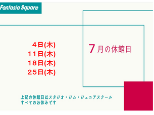 7月休館日