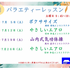 7月のバラエティーレッスン・エアロ＆ボディーコントロールのお知らせ