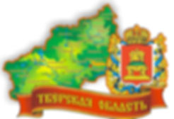 тверская область.jpeg