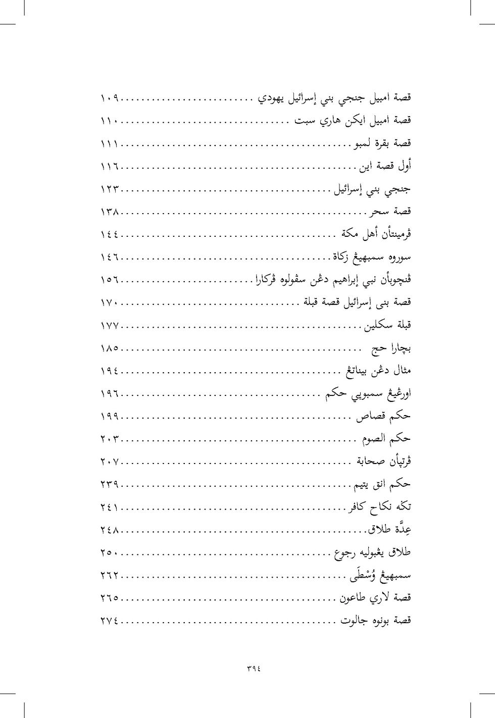 Thumbnail: Jilid 01: Tafsir Nur al-Ihsan: Berserta Tahqiq dan Ta'liq Juzu' 1-3