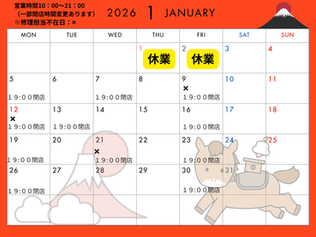 2026年1月営業カレンダー