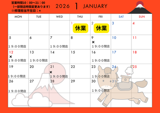 2026年1月営業カレンダー