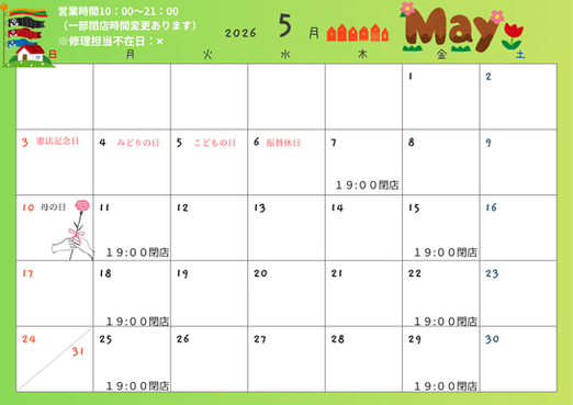 2026年5月営業カレンダー