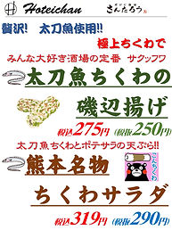 20260325　太刀魚ちくわ磯辺揚げ＆ちくわサラダ_page-0001.jpg