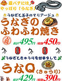 20260729 うなぎ2種_page-0001.jpg