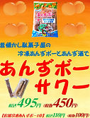20260717 あんずボーサワー_page-0001.jpg