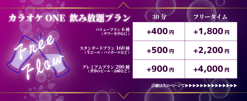 カラオケONE中野料金-5.png