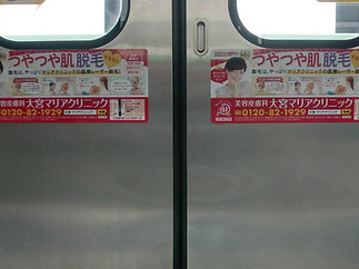 医療脱毛電車広告