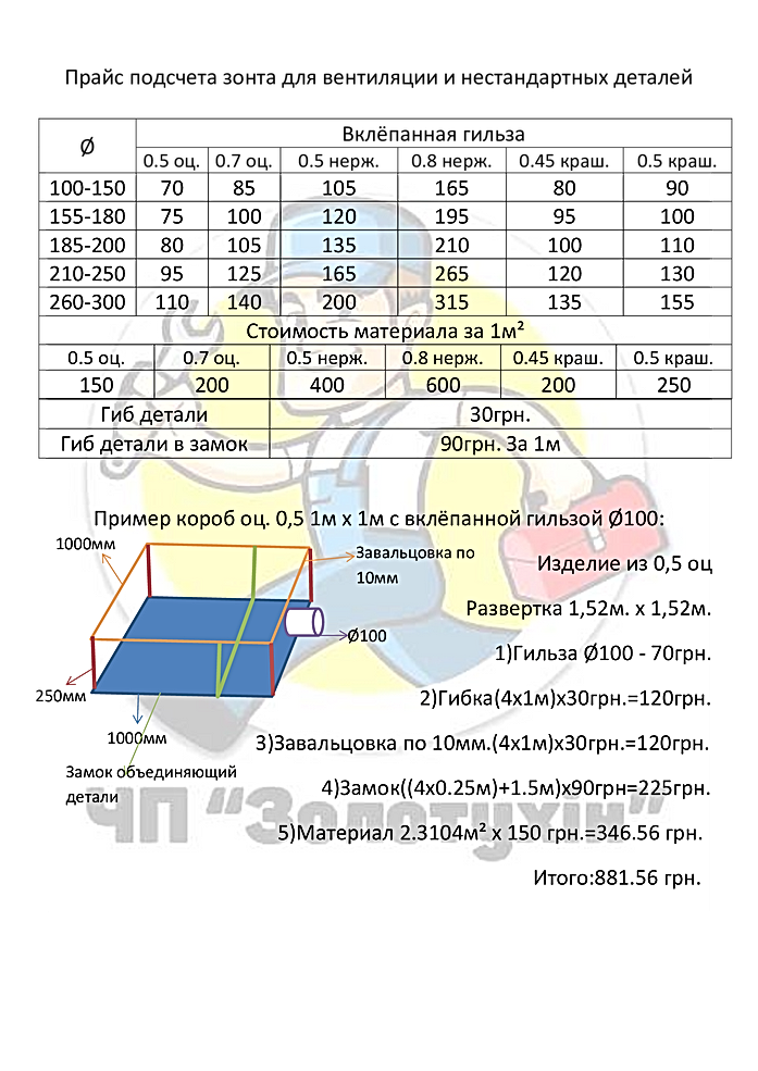 Прайс-нестандартных-деталей-вентиляции.p