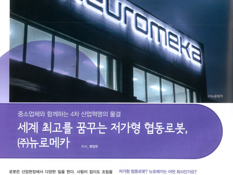 [지면기사]공작기계 2월호 - 세계 최고를 꿈꾸는 저가 