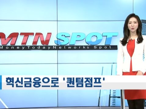 [벤처금융으로 혁신성장을②]기술기업, 혁신금융으로 '퀀텀점프'
