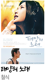 태양의노래.png