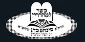 לוגו למהדרין-משופר - copie.jpg