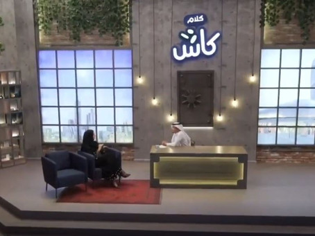 د. دينا النهدي لبرنامج كلام كاش: إنتك تساعد القطاعات المختلفة لبناء مشاريع على أسس بيئية سليمة