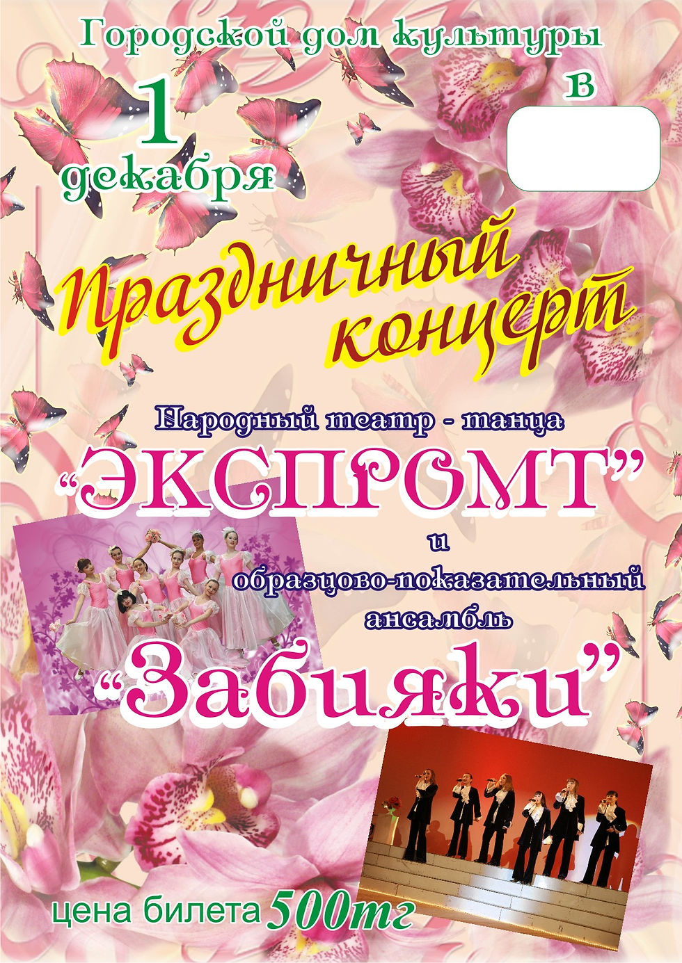 афиша концерт