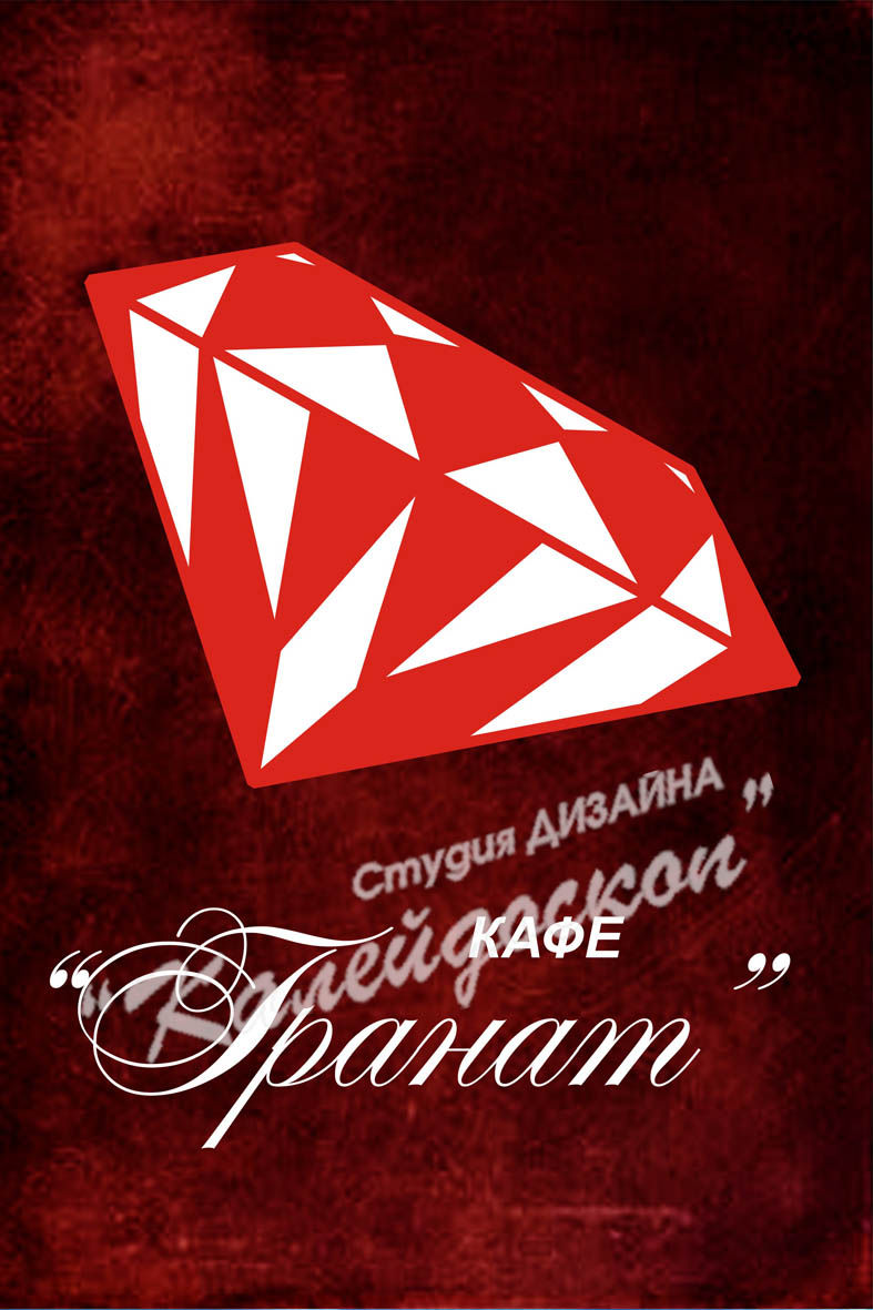 Гранат