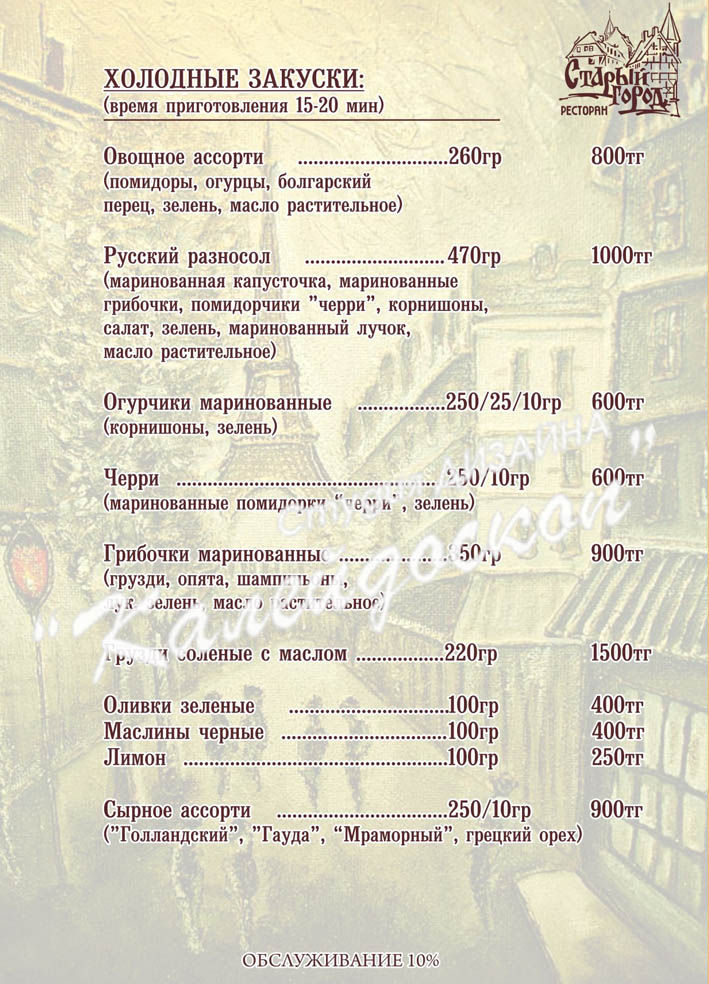 Старый город 2