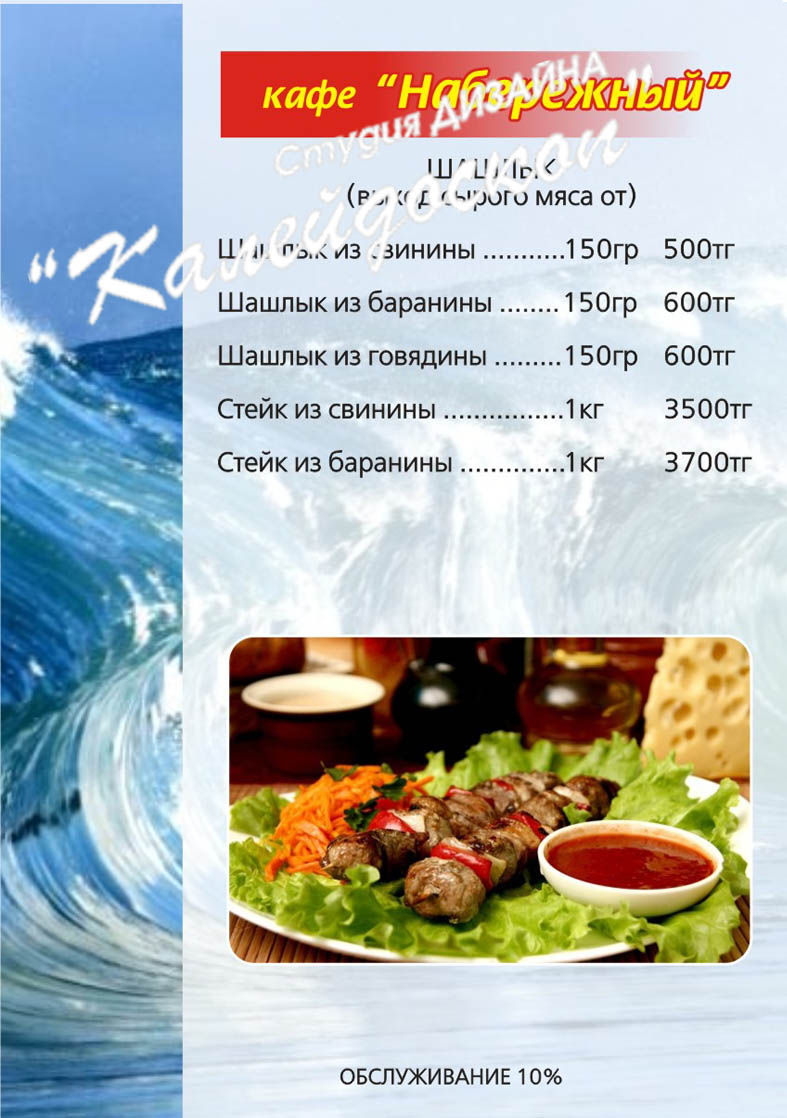 кафе Набережный