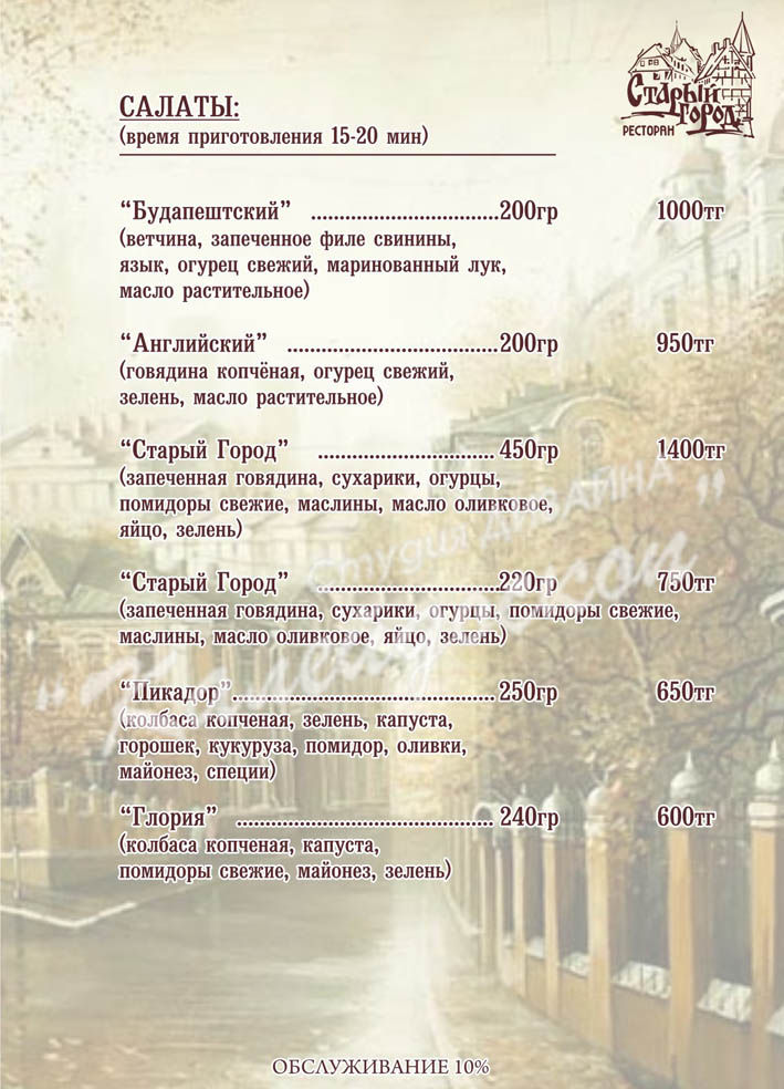 Старый город 3